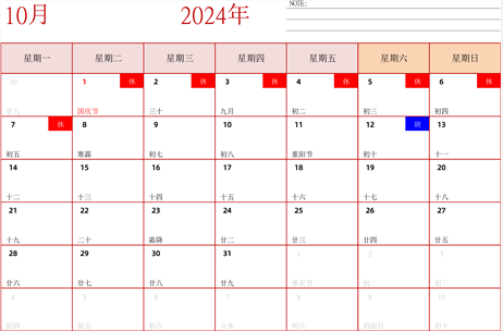 2024年日历